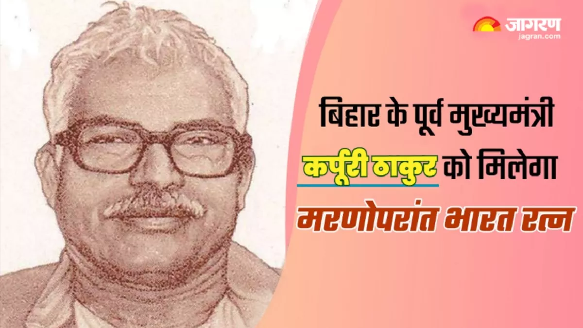 Karpoori Thakur Jayanti Live News : नीतीश कुमार ने मीडिया को सामने दिया रिएक्शन, कर्पूरी ठाकुर को भारत रत्न पर कही बड़ी बात