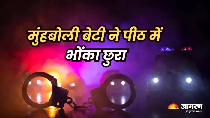 मुंहबोली बेटी ने पूर्व प्रोफेसर को किया अगवा कर की लूटपाट