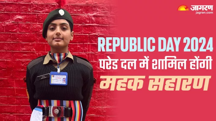 75th Republic Day celebrations: गांव बीरण की बेटी महक सहारण कर्तव्यपथ पर परेड दल में होंगी शामिल।