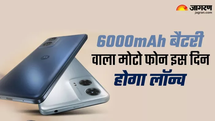 6000mAh बैटरी और 50MP के साथ इन दिन आ रहा मोटोरोला का नया फोन