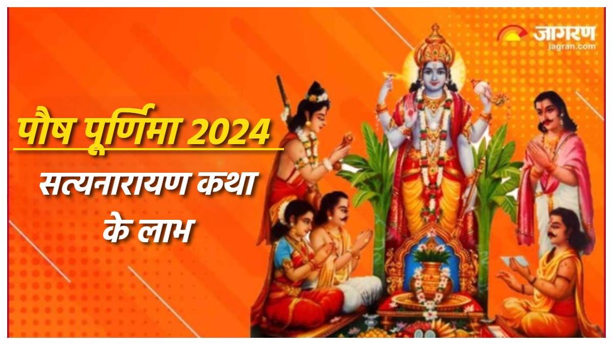 https://www.jagranimages.com/images/newimg/24012024/24_01_2024-satyanarayan_vrat_katha_on_paush_purnima_23636946.jpg