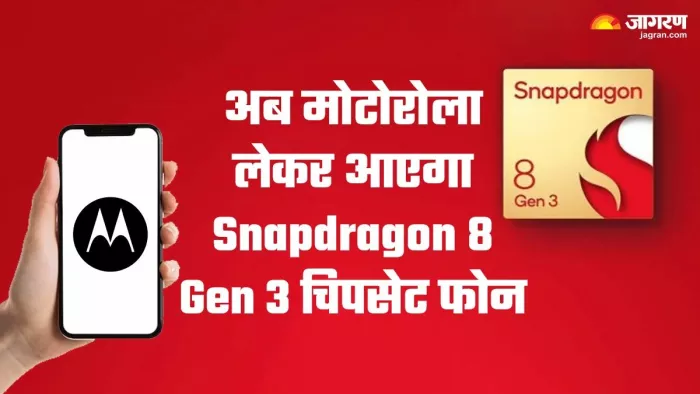 Snapdragon 8 Gen 3 चिपसेट से लैस होगा Motorola का नया फोन?