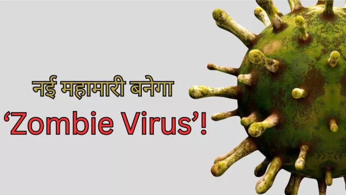 जॉम्बी वायरस को लेकर वैज्ञानिकों से जारी की चेतावनी