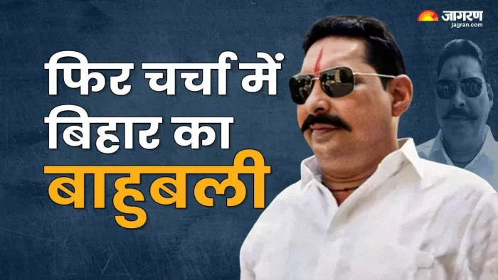 अनंत सिंह ने किया बाढ़ अनुमंडल न्यायालय में सरेंडर
