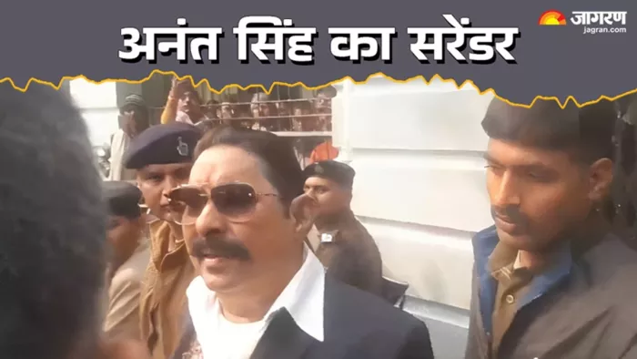 अनंत सिंह ने सरेंडर कर दिया (जागरण)
