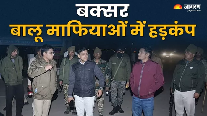 बक्सर में बालू माफियाओं की खैर नहीं(जागरण)