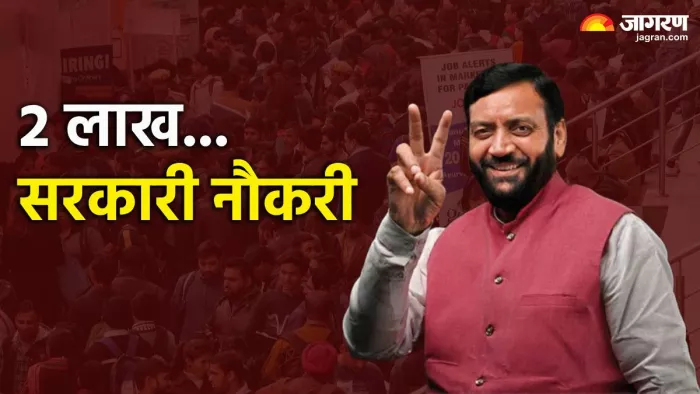 अगले पांच वर्षों में 2 लाख लोगों को सरकारी नौकरी (फाइल फोटो)