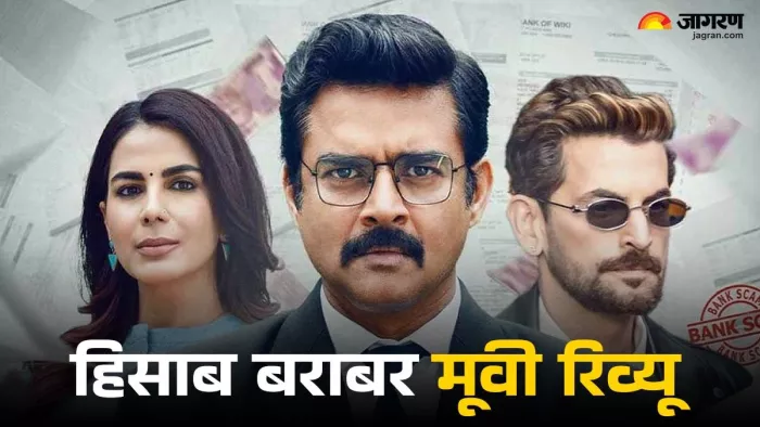 Hisaab Barabar Review: बैंक खाते के घोटाले की कहानी दिखाती है 'हिसाब बराबर' फिल्म, देखने से पहले पढ़ें रिव्यू - hisaab barabar movie review in hindi r madhavan kirti kulhari film watch on zee 5 read story here