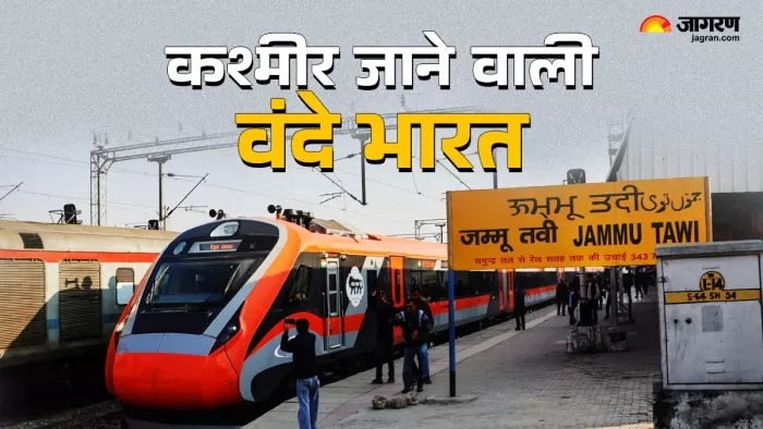 कश्मीर के लिए विशेष रूप से डिजाइन की गई वंदे भारत एक्सप्रेस ट्रेन जम्मू पहुंची (पीटीआई फोटो)