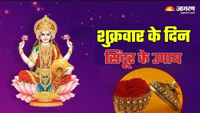 Lakshmi Puja शुक्रवार के दिन कैसे करें लक्ष्मी जी की पूजा।