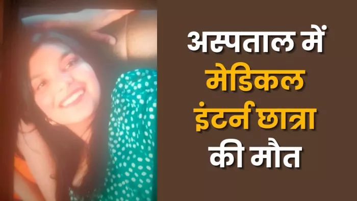 रामा अस्पताल में मेडिकल इंटर्न छात्रा की मौत। फाइल फोटो