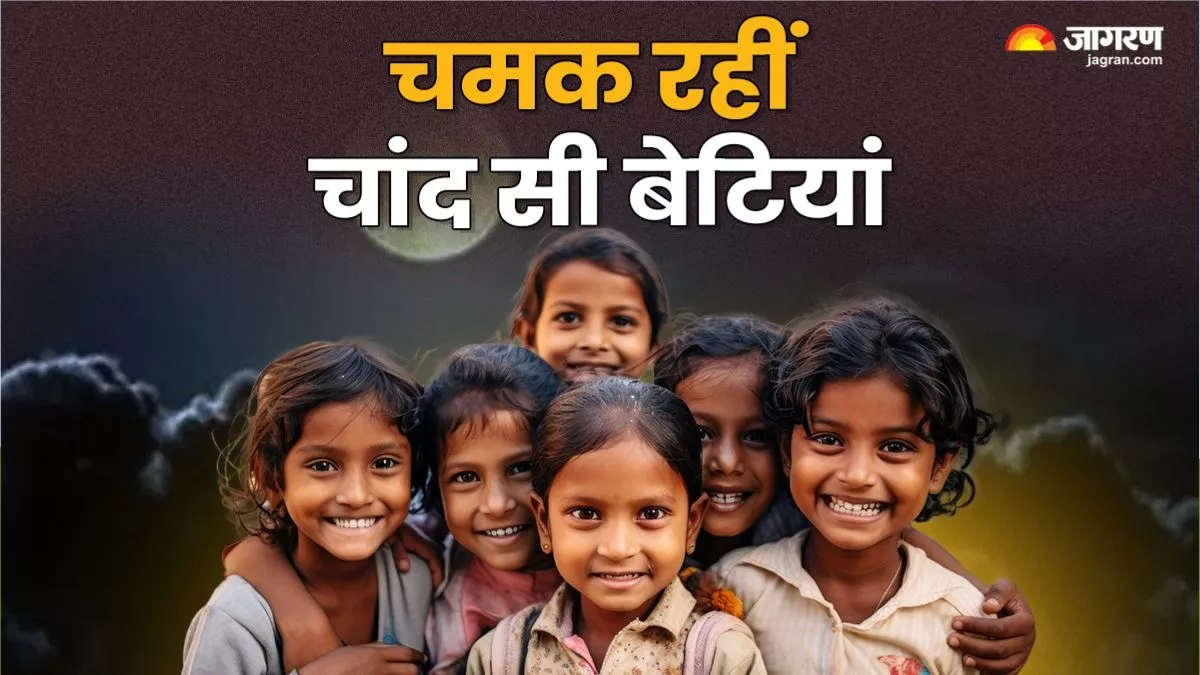 National Girl Child Day 2025: कोई IAS तो कोई बनना चाहता है IPS, सपने साकार करने की तरफ कदम बढ़ा रही बेटियां