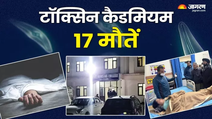 क्या होता है टॉक्सिन कैडियम, अब तक 17 लोगों की मौत (फाइल फोटो)