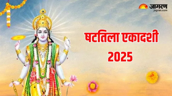 Shattila Ekadashi 2025: षटतिला एकादशी पर क्या दान करें?