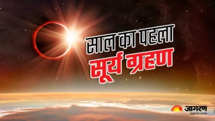 Surya Grahan 2025 कब लगेगा साल का पहला सूर्य ग्रहण?