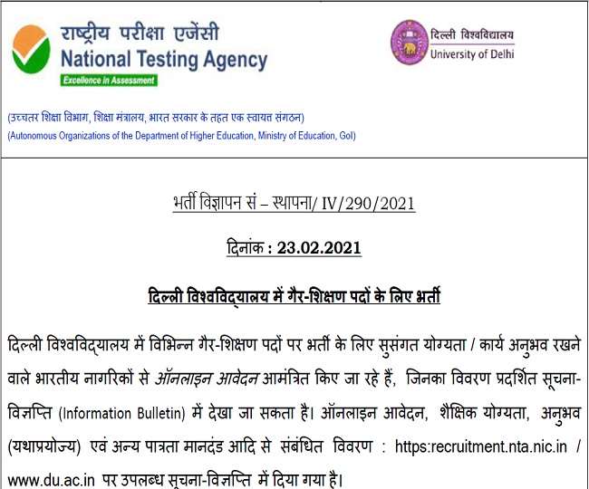 NTA DU Recruitment 2021: Know the details about 1145 Vacancies for Non-Teaching Staff announced at DU