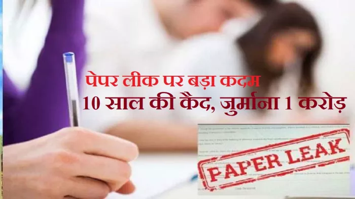 Exam Paper Leak: गुजरात विधानसभा में पेपर लीक को लेकर विधेयक पारित।