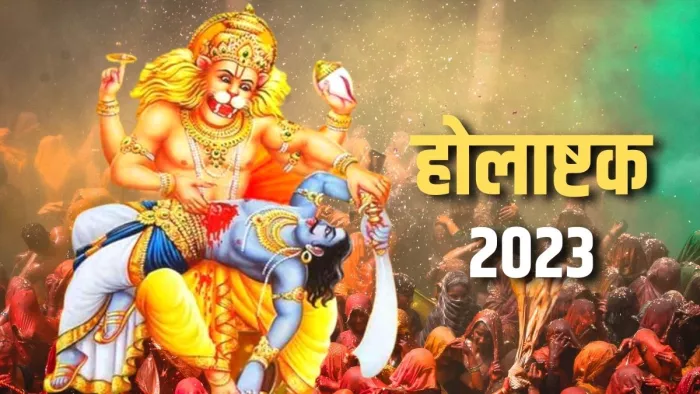 Holashtak 2023: जानिए क्या है होलाष्टक में मांगलिक कार्य न करने का कारण?