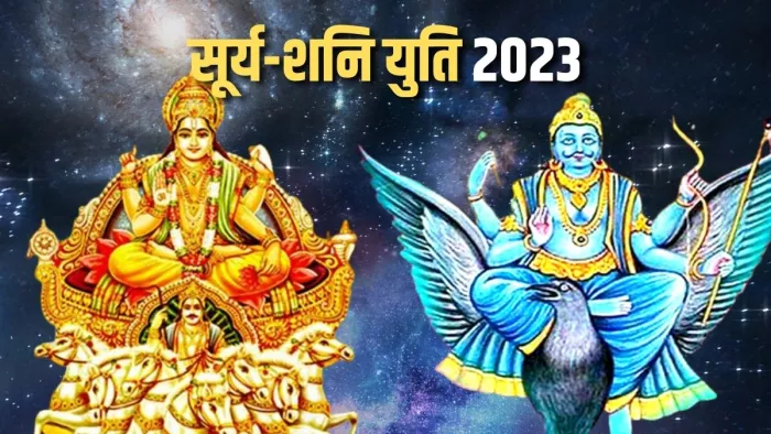 Surya Shani Yuti 2023: इन राशियों पर पड़ेगा सूर्य-शनि युति का सकारात्मक प्रभाव।