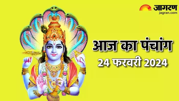 Aaj ka Panchang 24 February 2024 पढ़िए दैनिक पंचांग।