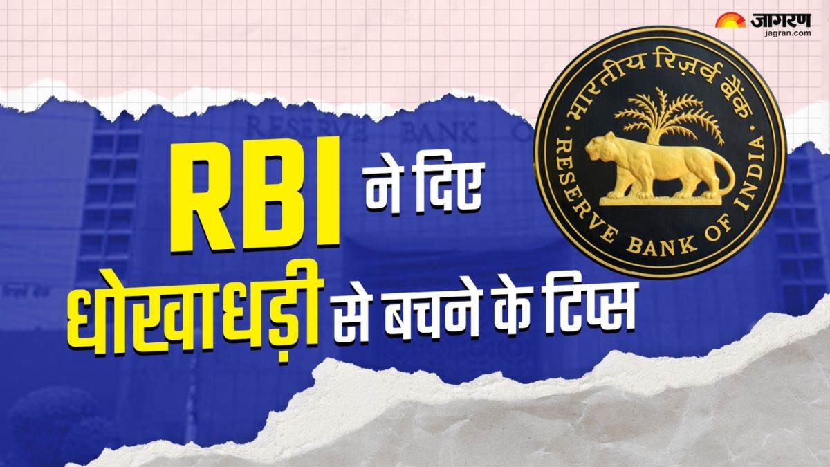 these rbi tips will save you from banking fraud