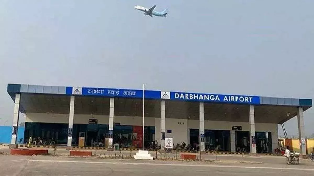 Bihar News: दरभंगा एयरपोर्ट को लेकर आया बड़ा अपडेट! विश्वस्तरीय हाईटेक सुविधाओं से जल्द होगा लैस