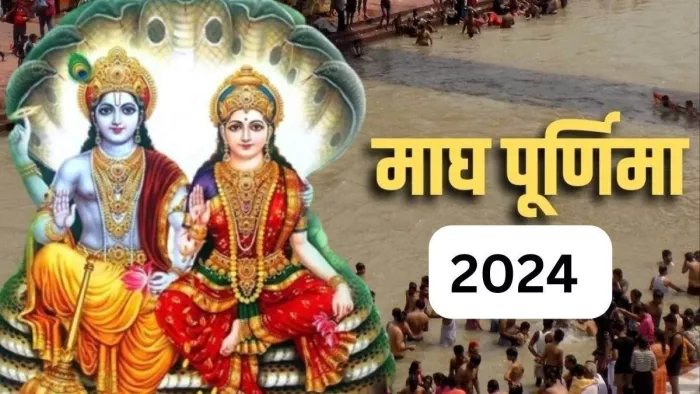 Magha Purnima 2024: माघ पूर्णिमा को ऐसे करें भगवान सत्यनारायण की पूजा