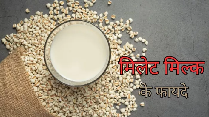 क्या आप जानते हैं मिलेट मिल्क पीने के फायदे?