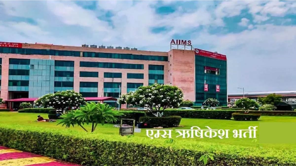 https://www.jagranimages.com/images/newimg/24022025/24_02_2025-aiims_rishikesh_recruitment_2025_23889861.jpg