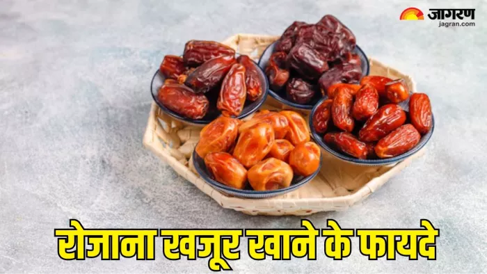 Dates Benefits: खजूर खाने से दूर होंगी सेहत की परेशानियां (Picture Courtesy: Freepik)