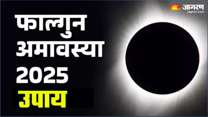 Falgun Amavasya 2025 पितरों को कैसे करें प्रसन्न?