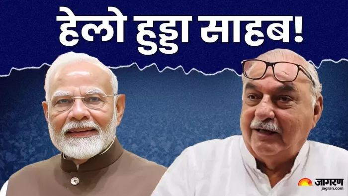 पीएम मोदी के बुलावे को लेकर भूपेंद्र हुड्डा ने सफाई दी है।