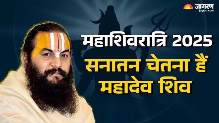 Maha Shivratri 2025: महाशिव रात्रि की कथा।