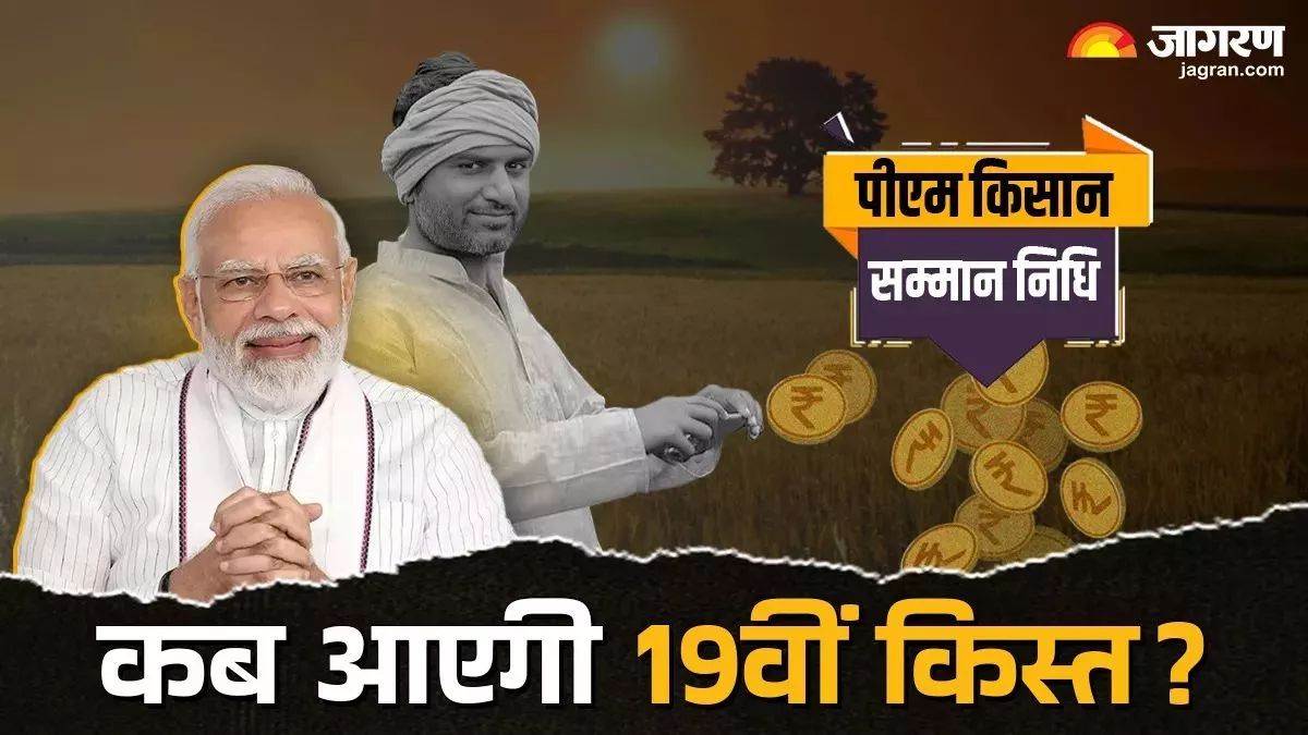pm kisan yojana 19th installment check beneficiary list and payment status