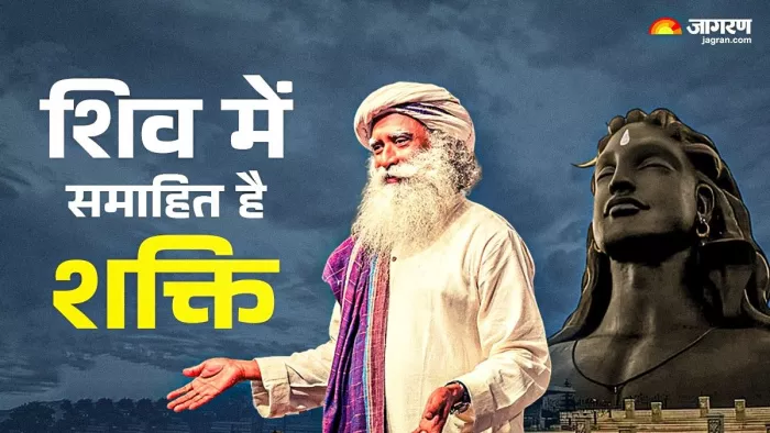 Lord Shiv: शिव मंत्र के बारे में सद्गुरु के विचार