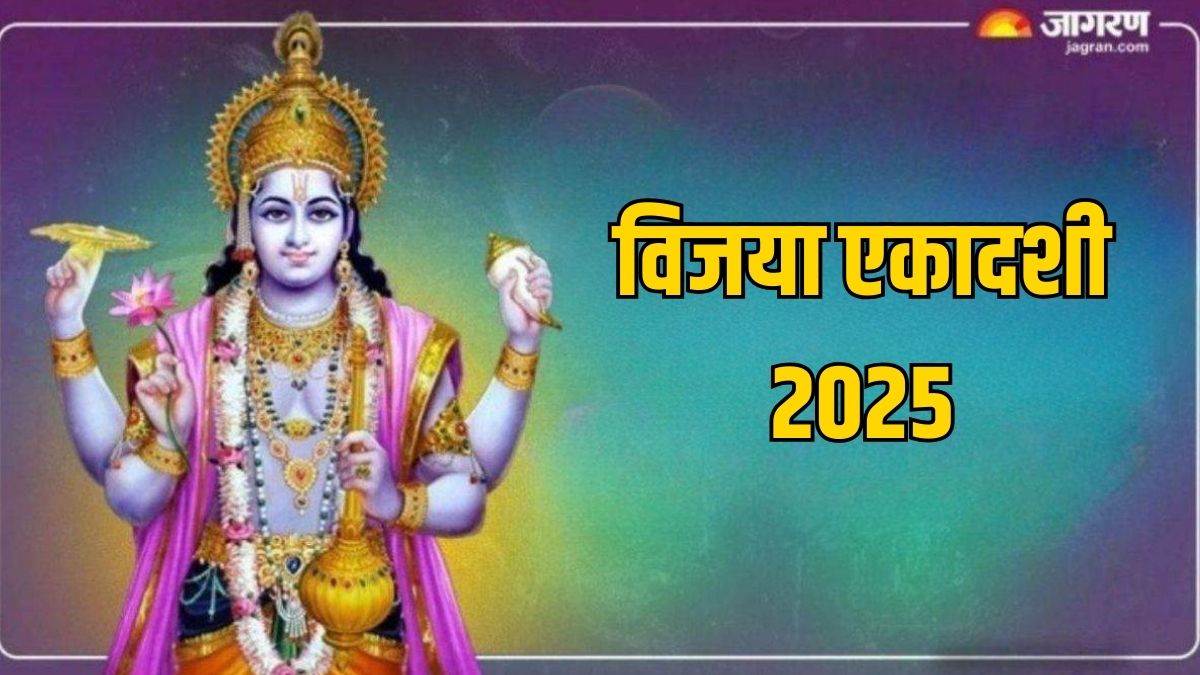 https://www.jagranimages.com/images/newimg/24022025/24_02_2025-vijaya_ekadashi___1_23889338.jpg