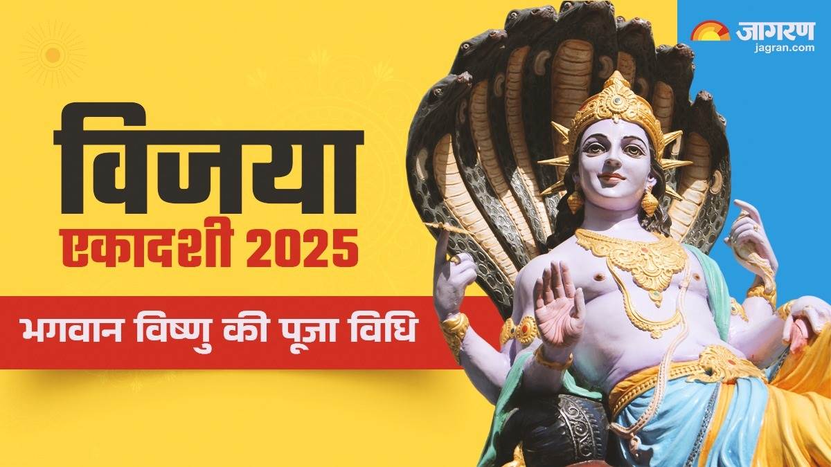 https://www.jagranimages.com/images/newimg/24022025/24_02_2025-vijya_ekadashi_puja_vidhi_23889842_102243868.jpg