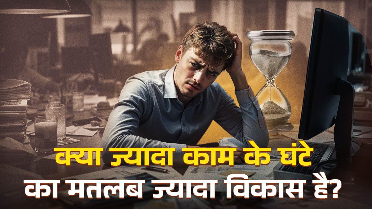 https://www.jagranimages.com/images/newimg/24022025/24_02_2025-working-hours_23889698.jpg