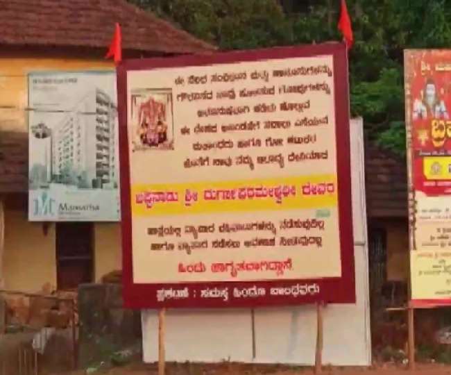 मंदिरों के पास मुस्लिम दुकानदारों पर प्रतिबंध वाले पोस्टर (फोटो- एएनआइ)