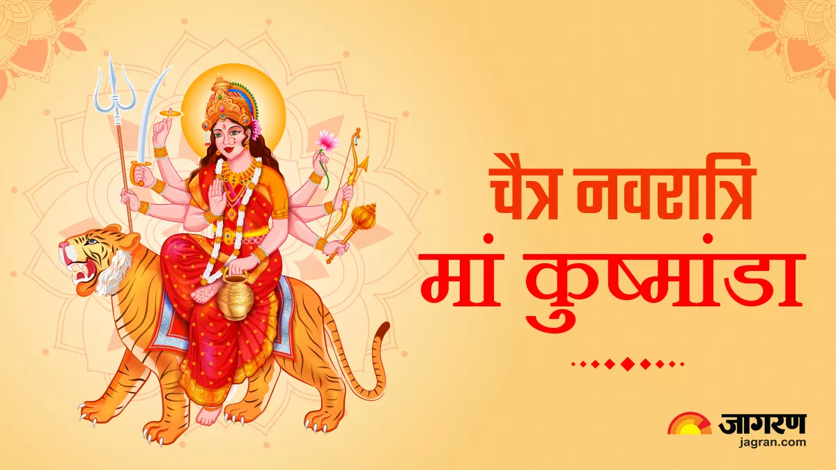 Chaitra Navratri 2023 Day 4: आज इस विधि से करें मां कुष्मांडा की उपासना, दूर होंगे सभी कष्ट और पाप