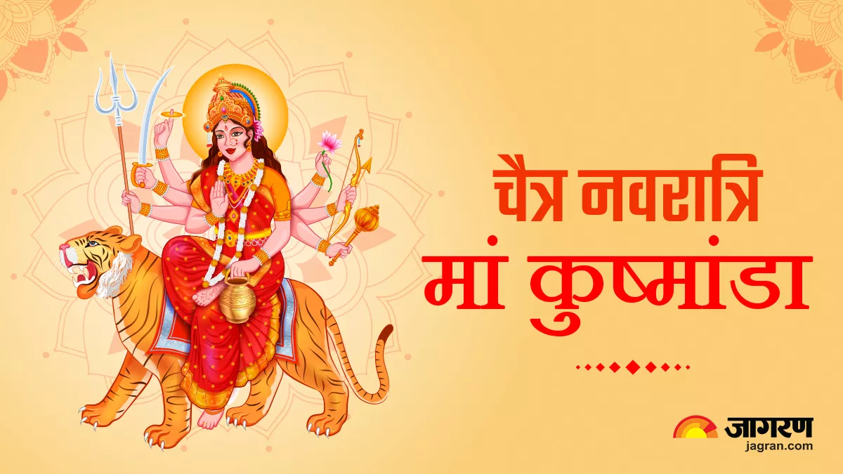 Chaitra Navratri 2023 Day 4 आज इस विधि से करें ...