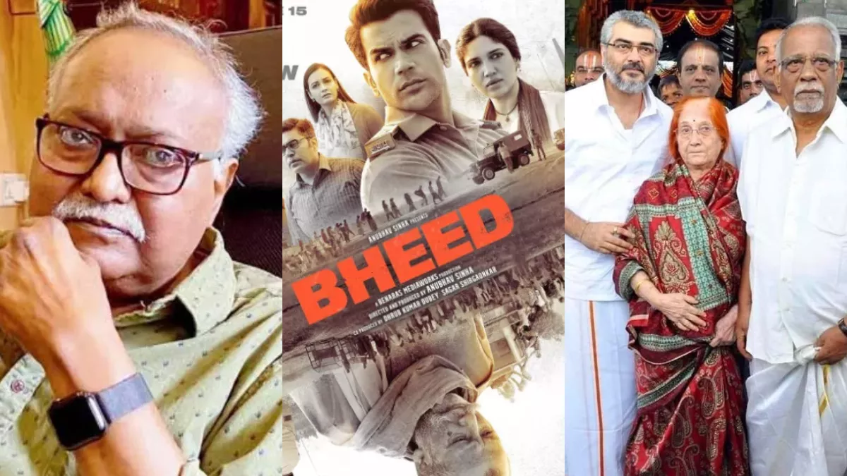 Entertainment Top News 24 March: 'परिणीता' के निर्देशक सुजीत सरकार का निधन, अनुभव सिन्हा की 'भीड़' हुई रिलीज