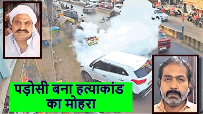 कभी उमेश पाल के साथ टेंपो चलाने वाले सजर ने किया विश्वासघात। जागरण