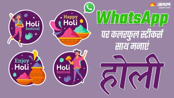 Holi 2024 WhasApp Stickers: कलरफुल स्टीकर्स और जीआईएफ के साथ और भी मजेदार होगी होली