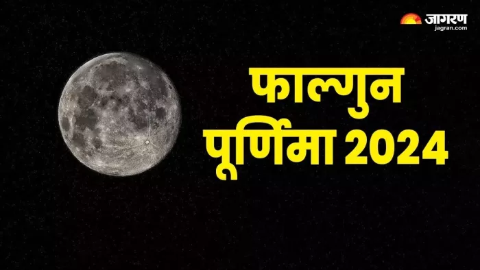 Falgun Purnima 2024: गंगा चालीसा का पाठ