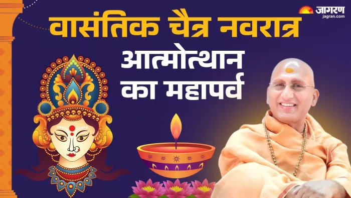 Chaitra Navratri 2025: चैत्र नवरात्र कब से हो रहे शुरू?