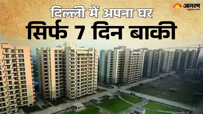 दिल्ली में सस्ता घर पाने का आखिरी मौका, 31 मार्च तक करें आवेदन।