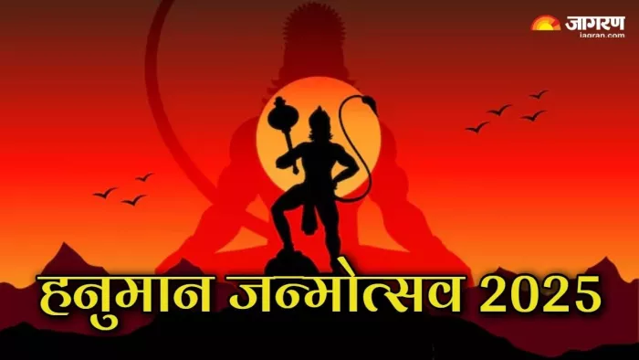 Hanuman Janmotsav 2025: हनुमान जन्मोत्सव पर करें ये काम।
