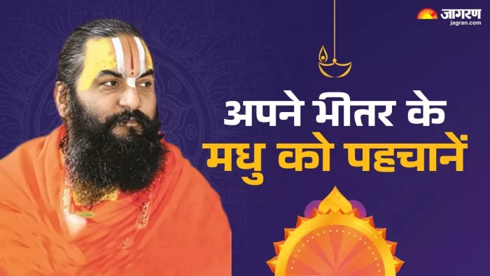 Hindu New Year 2025: सारा जीवन अंतर्निहित मधु का ही विलास है