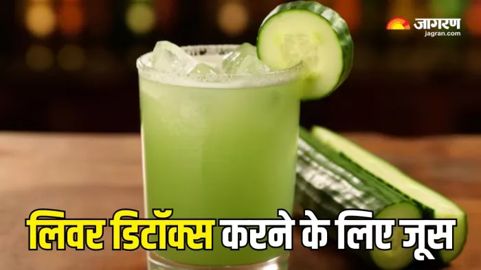 Liver Detox Juice: लिवर में जमा गंदगी हो जाएगी साफ! (Picture Courtesy: Freepik)
